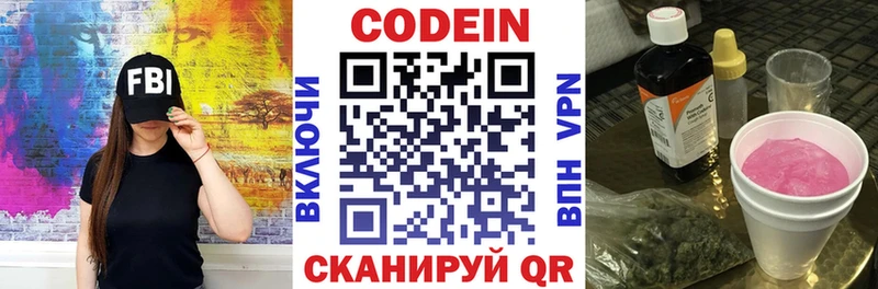 Codein напиток Lean (лин)  Кирово-Чепецк 